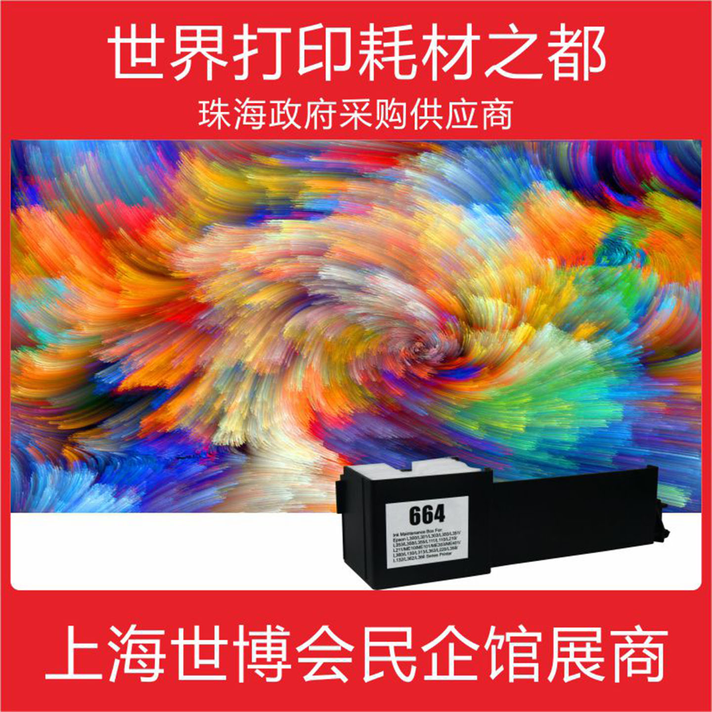 INKOOL非原装爱普生ME10 印机664废墨仓ME101 303 401维护箱L301废墨垫L111 L300 L201 L351废墨收集器 L664 - 图3