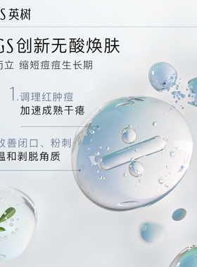 英树海洋之星凝露修复痘印控油