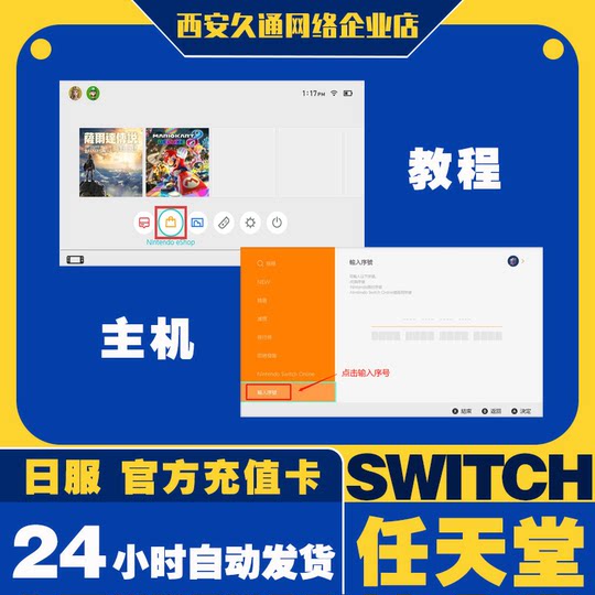 【官方秒发】任天堂eshop日服NS充值卡日本Switch日区点卡500日元