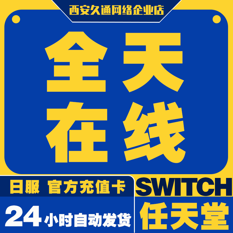 【官方秒发】任天堂eshop日服NS充值卡日本Switch日区点卡500日元