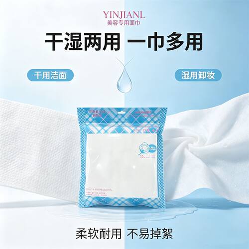 一次性洗脸巾抽取式棉柔巾母婴专用擦脸美容院专用卸妆巾洁面毛巾 - 图1