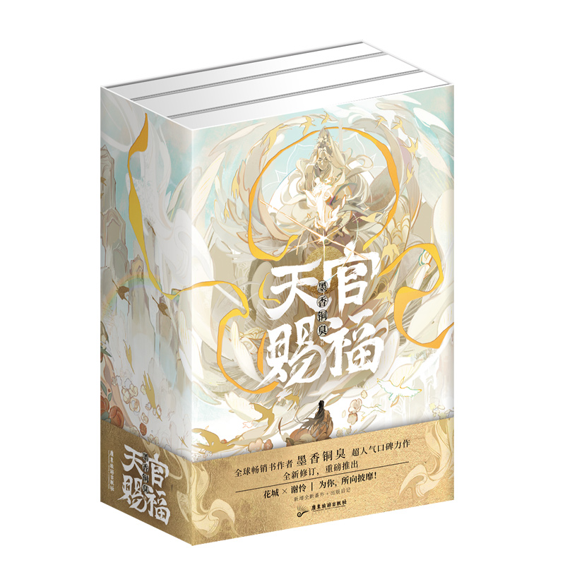 【纸箱珍珠棉+3款印特签+磁吸盒+随书周边】天官赐福:全三册墨香铜臭著花城X谢怜手写出版后记磨铁出品附赠周边新视角-图3