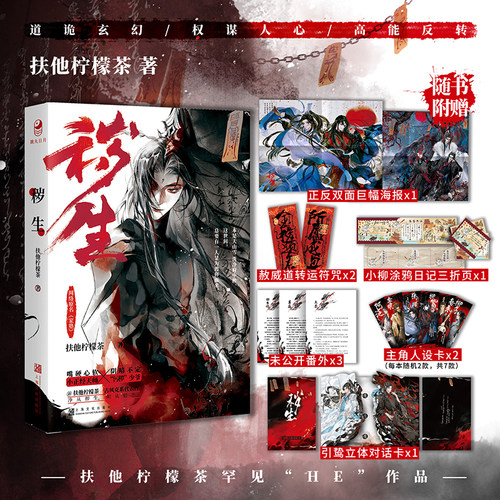 秽生 扶他柠檬茶著 入戏 戏中人 同作者  克系少爷x我的家塾先生 青春文学小说实体书籍 新视角图书正版 - 图2