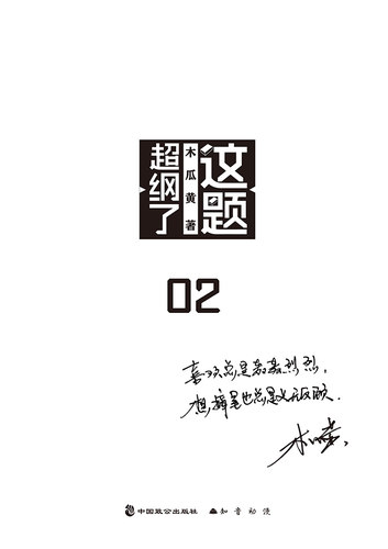 印签版 这题超纲了2 木瓜黄 实体书 七芒星正版晋江文学城校园感情爱情小说邵湛许盛新视角图书周边色纸充气糖果明信片 正版包邮 - 图1