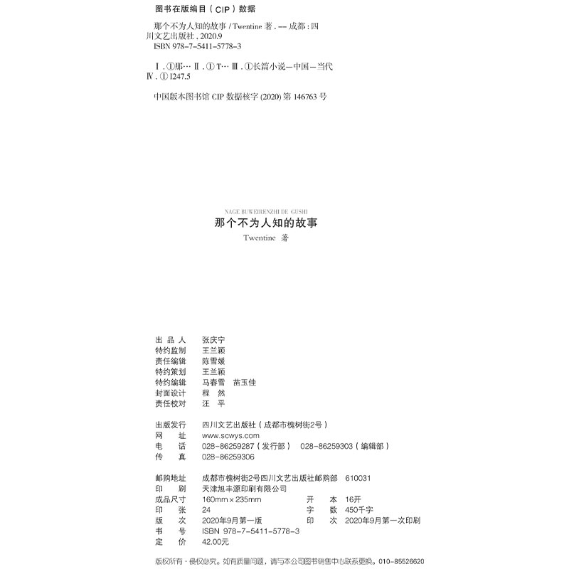 正版那个不为人知的故事 Twentine虐哭无数读者的经典之作全新修订版有一种爱触及了生命的根本都市言情小说正版书籍畅销-图2