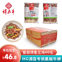 Xiang Tefeng 1KG Black Pepper Bull Willow Prefabricated Vegetable Hotel Restaurant Commercial Light Food Pizza Semi-finished Fresh Beef