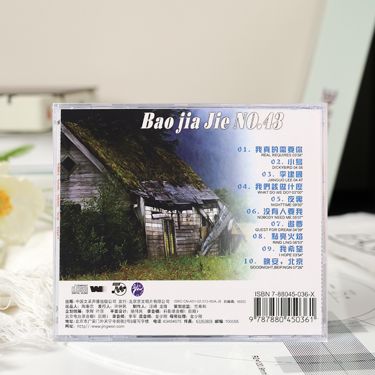 官方正版 汪峰 鲍家街43号乐队 中央音乐学院 CD唱片+歌词本 - 图0