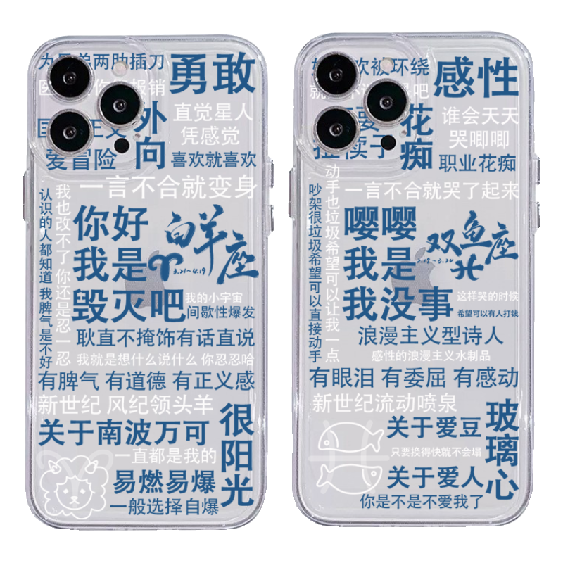 十二星座语录情侣任意机型TPU透明软壳适用iPhone15苹果12巨蟹座OPPOReno11天秤VIVOY100华为P60畅享70小米14 - 图3