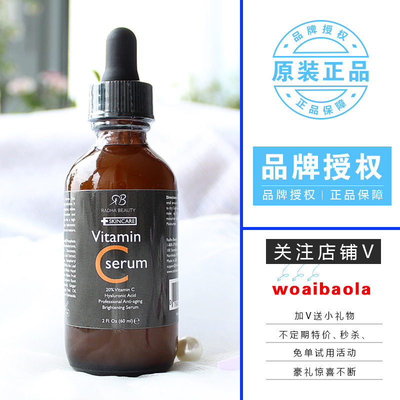 新版 美国RB Radha Beauty 20%VC精华60ml亮肤淡痘印+绿茶多酚+VE - 图1