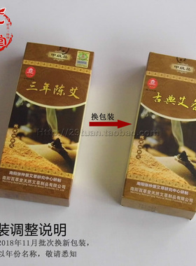 百草堂古典陈艾条艾灸熏家用纯艾