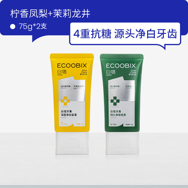 白惜氨基酸牙膏去黄牙垢去口臭亮白净白女清新口气白皙官方旗舰店_虎窝淘