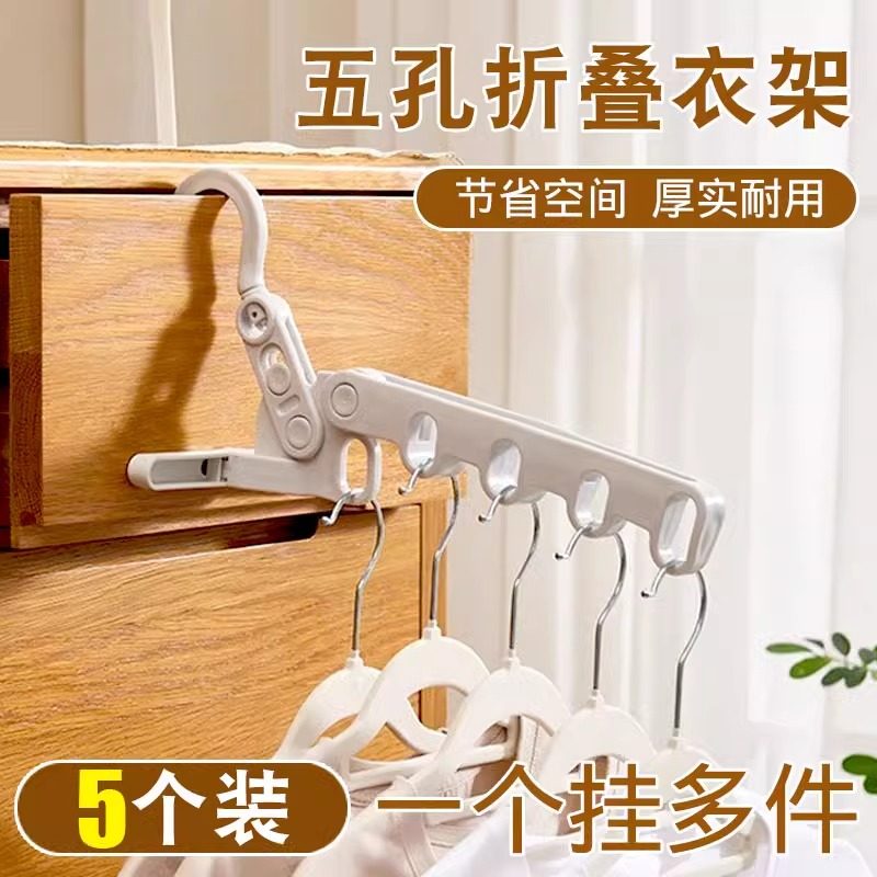 可折叠衣架五孔多功能旅行酒店便携式晾衣架学生宿舍用晾衣服神器,淘宝优惠券,粉丝福利购,淘宝优惠卷