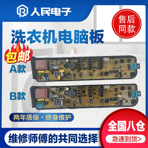 美的MB60/MB65/MB70-1000H洗衣机电脑板控制器线路主板全自动版一 - 图0