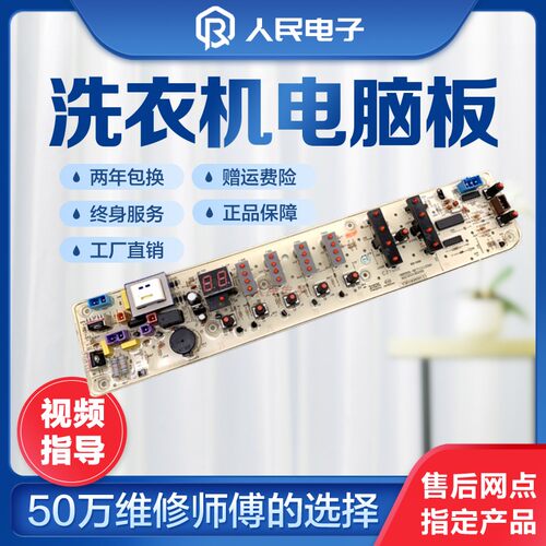 美的洗衣机电脑主板MB50-2501GF MB55-X3001G主板MB5501线路版一 - 图2