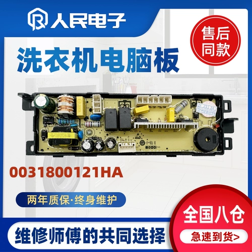 Haier Zhixin Washing Machine Компьютерная плата EB80BM2WU1N/EB72BM2WU1N Материнская плата 0031800101L