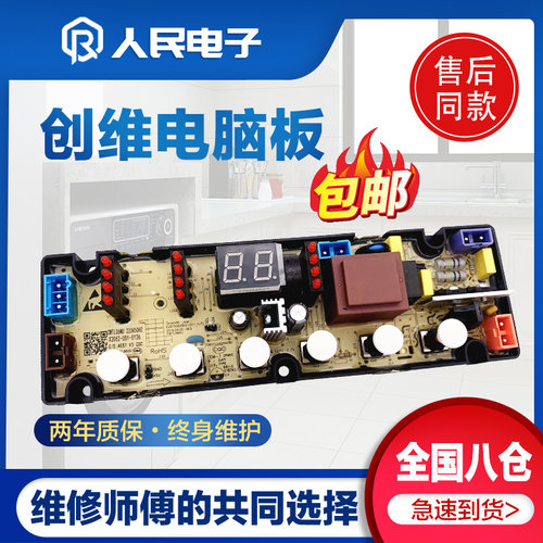 创维全自动洗衣机电脑板XQB70-53B XQB70一53G控制主板线路版配件 - 图0