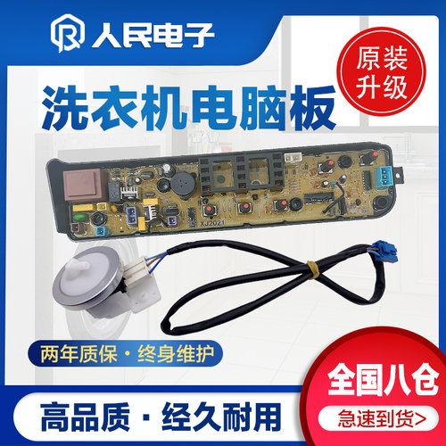 美的MB60/MB65/MB70-1000H洗衣机电脑板控制器线路主板全自动版一 - 图1