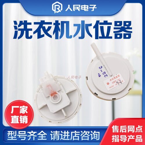 洗衣机电子水位传感器DC5V DC6V压力开关V12767 Q602VL KPS-59-C - 图2