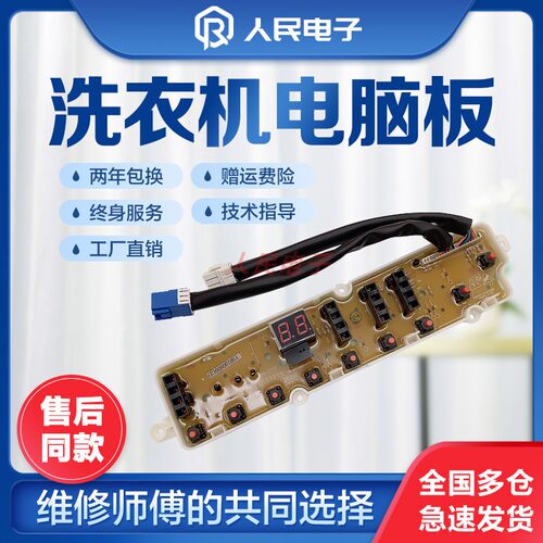 美的洗衣机电脑板MB55-X3037G MB55-3037G控制主板电源线路版一 - 图3
