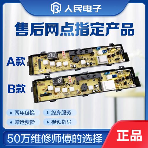 小天鹅洗衣机电脑板XQB50-280G XQB45-208G+控制主板电源线路版一 - 图0