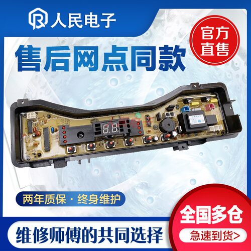 松下洗衣机电脑板XQB55-Q521U XQB52-Q520U XQB55-Q525U 526U主板 - 图0