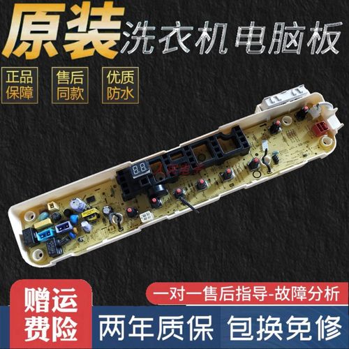 小天鹅洗衣机电脑板TB80V21D TB90V60WD QDTB75-Mute60WD主板 - 图0