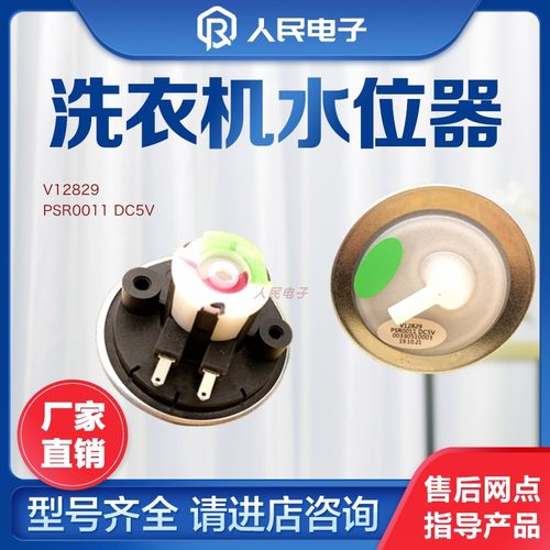 洗衣机电子水位传感器DC5V DC6V压力开关V12767 Q602VL KPS-59-C - 图1