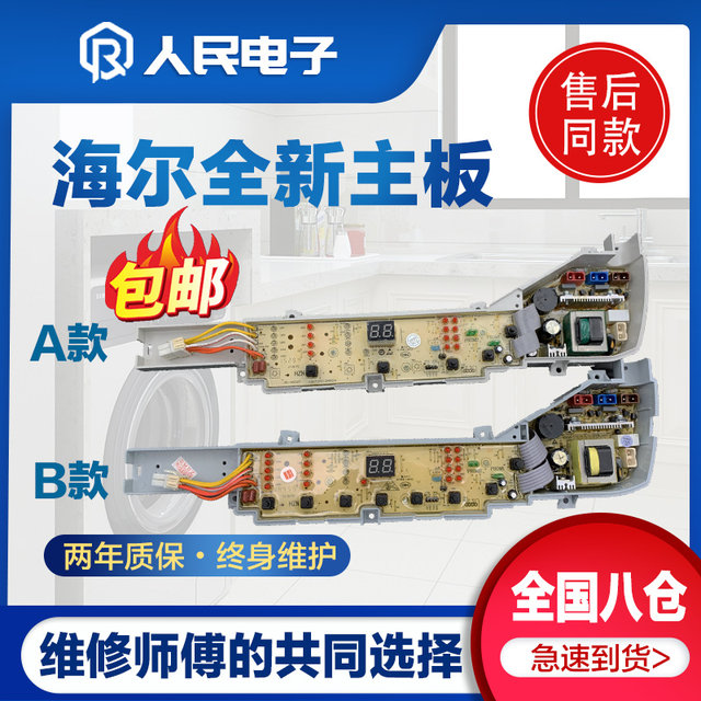 Haier washing machine B60688M21/B8068M21V/EB75M2WH/75M2WD computer board control motherboard