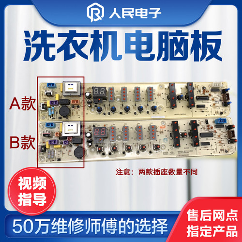 美的洗衣机电脑主板MB50-2501GF MB55-X3001G主板MB5501线路版一 - 图0
