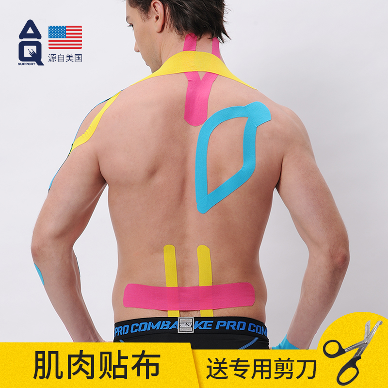 AQ肌貼肌肉貼內能貼運動膠帶專業肌肉拉傷膠布繃帶彈性貼布9611X