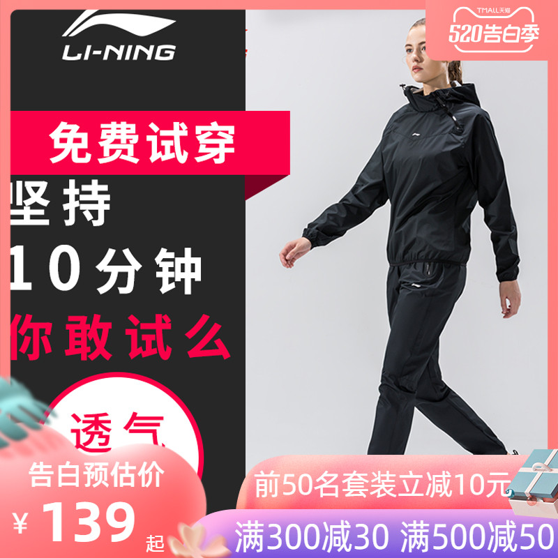 Li Ning Sweating Suit Women's Fitness Sweating Suit Running Yoga Sports Suit Sweating Suit Controlling Weight Sauna Fat Burning Suit