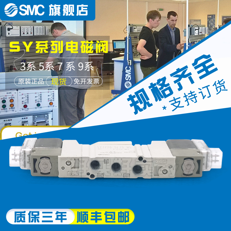 SMC原装正品电磁阀 SY3520-4LOU-M5/4LO/4LOUD/4LOZ/C4/C6/01FQ-图0