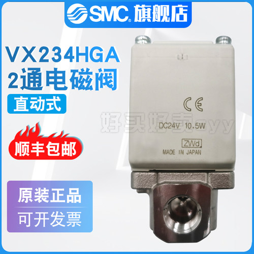 SMC 原装正品VX234HGA/VX234FAXB 直动式2通电磁阀 中真空用单体 - 图1