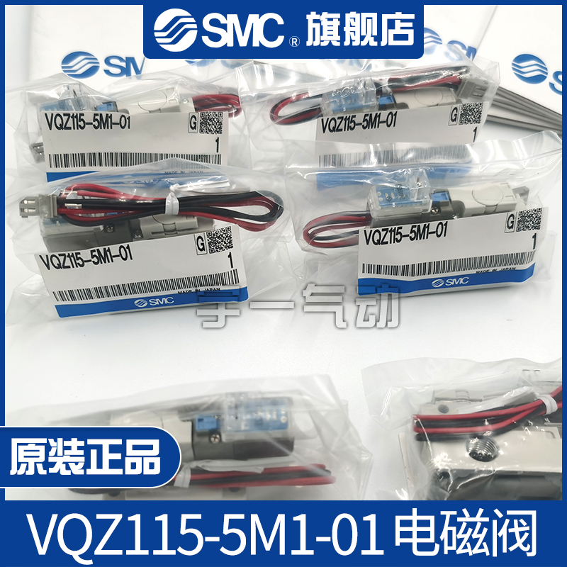 。原装电磁阀VQZ115-5M1-01/VQZ115R-5G1-C6/VQZ115-5MO-M5/5MB-C-图0