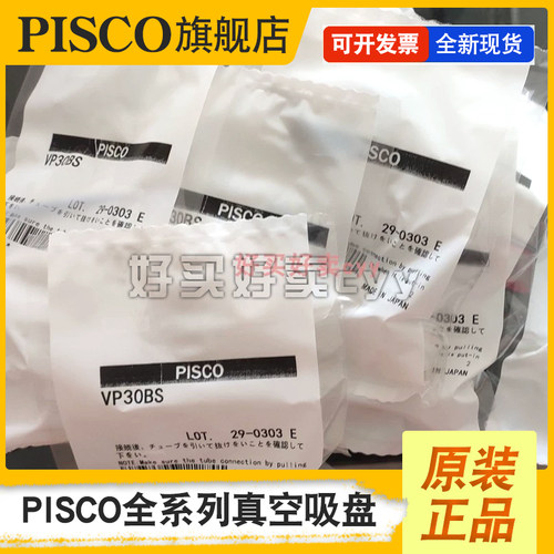 PISCO匹士克真空吸盘VP1.5/2/3/4/6/8/10/15RN/RSE/WS/PN/NE/RNE - 图1