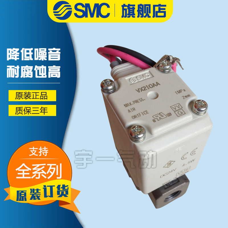 SMC空气用直动式两通电磁阀VX210AA/BA/CA/DA/EA/HA/JA/LA/NA常闭 - 图0