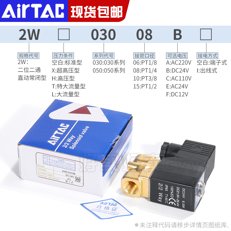 亚德客流体电磁阀水阀2W030/050-06/08/10/15AC220V/DC24V控制阀 - 图0