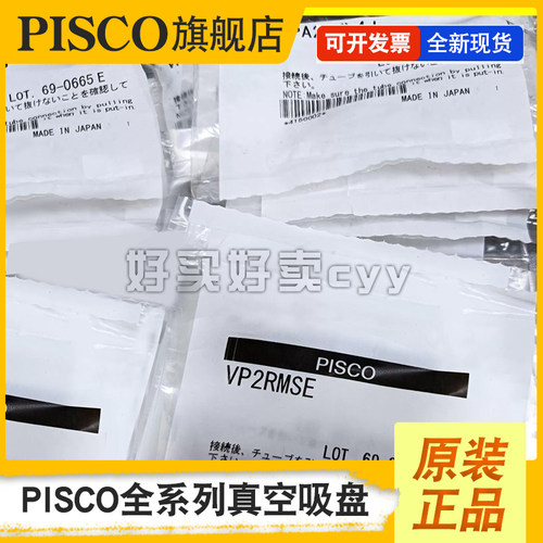 PISCO匹士克真空吸盘VP1.5/2/3/4/6/8/10/15RN/RSE/WS/PN/NE/RNE - 图0