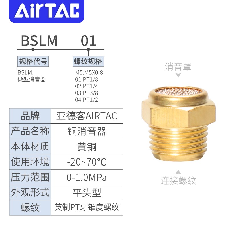 亚德客气动电磁阀铜消声器平头节流消音器BESL/BSL M5-01-02-03-4