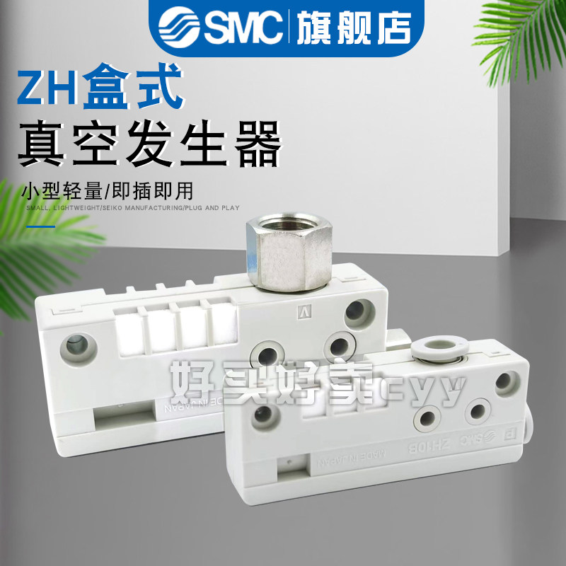 SMC盒型真空发生器ZH05/07/10/13/15BSA/BLA-01/06/08-01/02/06,淘宝优惠券,粉丝福利购,淘宝优惠卷