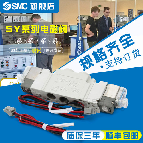SMC原装正品电磁阀SY5220-1GZD/1G/1GZ/1GD-01/C4/C6/C8-F1/F2 - 图0