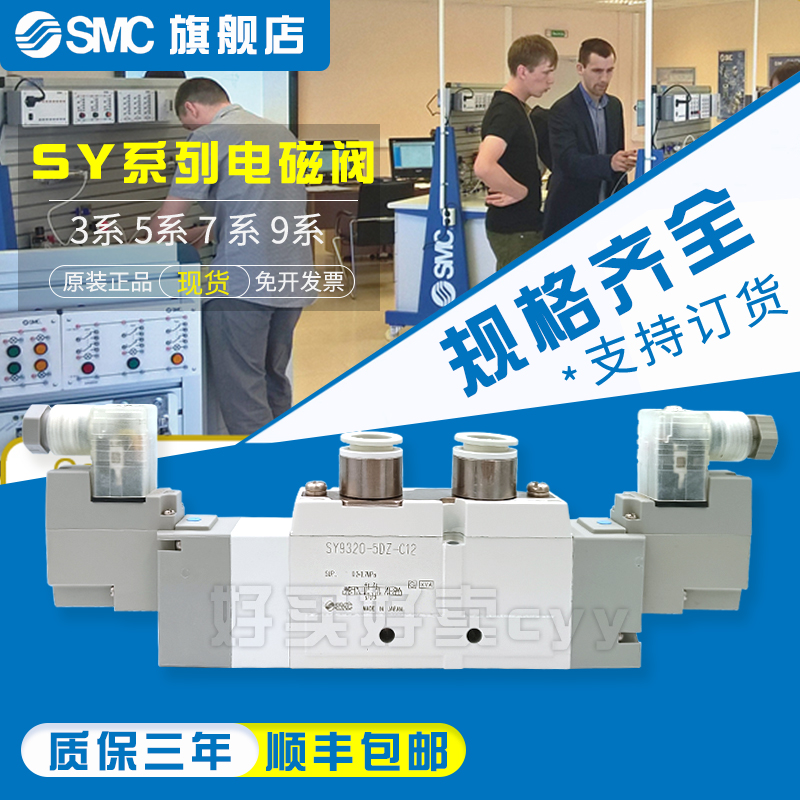 SMC原装正品电磁阀 SY9320-4DZD-02/03/4D/4DD/4DZ/C10/C12现货-图0