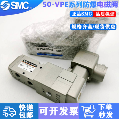 smc防爆电磁阀50-VPE542-5TD-02A 50-VPE542-5T-02A 4T 4TD - 图1