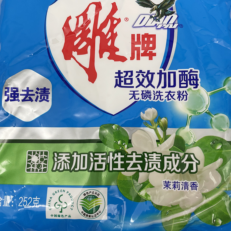 雕牌洗衣粉252g/袋*20包超效加酶茉莉清香去渍洗衣服粉家庭装整件