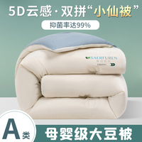 母婴级5D云感双拼加厚被芯
