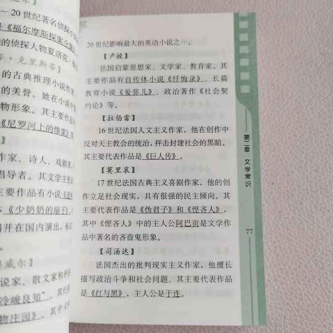 文艺常识高频考点1000条 第四版 张福起主编 高频考点全汇总 艺考必备书文艺常识艺考口袋版 便于携带引导学生巧记知识点 官方正版 - 图3