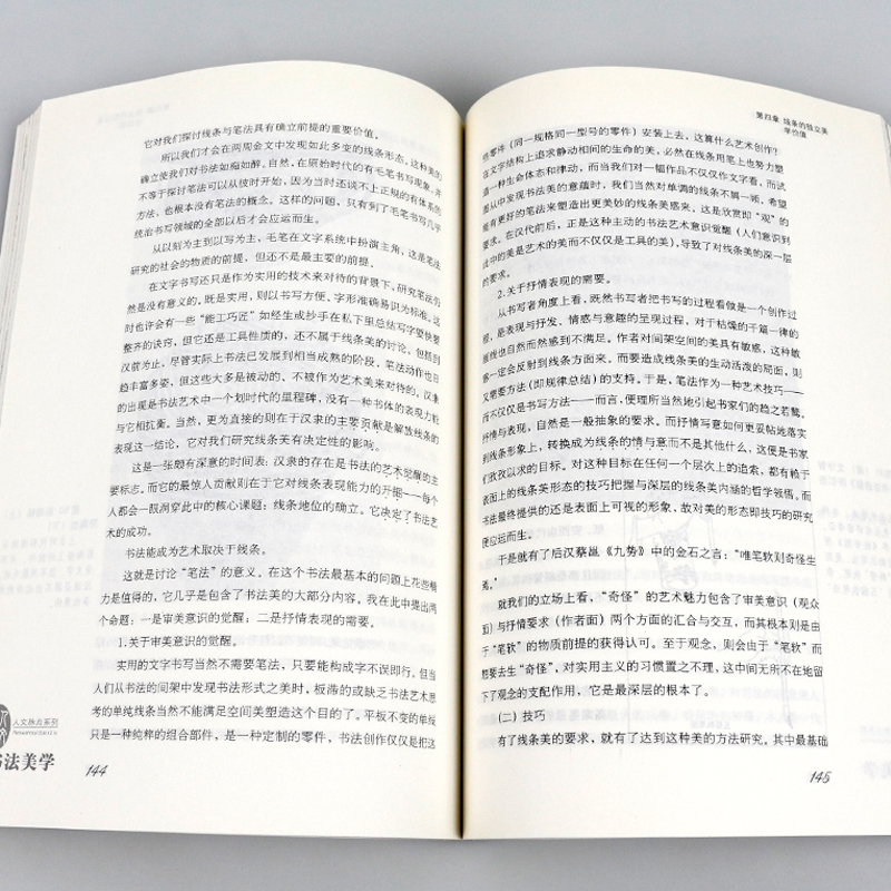 正版包邮 书法美学 陈振濂著 艺术 书法 篆刻 技法 教程 书法理论 基本原理 形式法则 书法美学的确立 出版社官方正版 - 图2