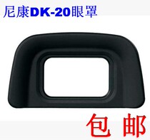 Applicable Nikon D5200 D5100 D5100 D3000 D3000 single counter camera DK-20 blindfold rubber taking view