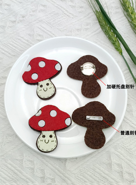 森系卡通小蘑菇胸针女生服饰diy