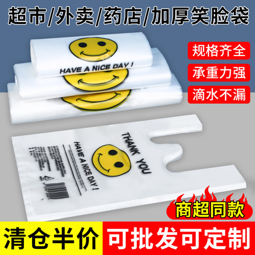 加厚笑脸塑料袋食品袋家用背心方便袋透明袋子外卖打包袋批发商用 - 图1
